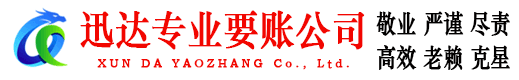 雨花台要账公司